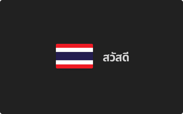 Thai Voice Navigation Cover